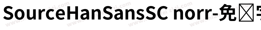 SourceHanSansSC norr字体转换